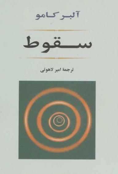 عکس سقوط