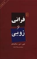 عکس فرانی و زویی