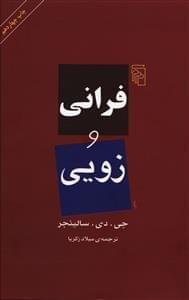 عکس فرانی و زویی