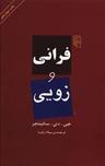 عکس فرانی و زویی