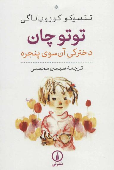 عکس توتوچان
