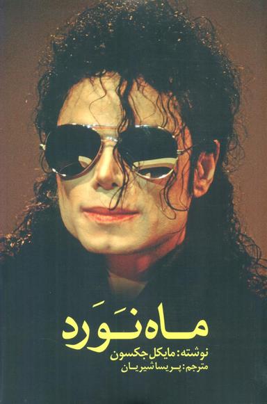 عکس ماه‌نورد