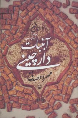 عکس آبنبات دارچینی