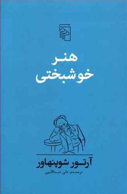 عکس هنر خوشبختی