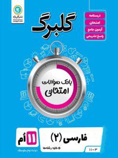 عکس گلبرگ ادبیات فارسی یازدهم