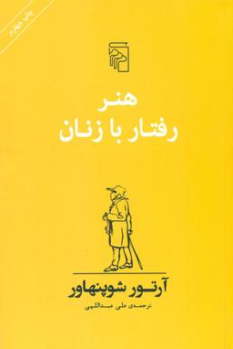 عکس هنر رفتار با زنان