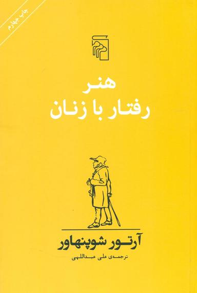 عکس هنر رفتار با زنان