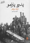 عکس پدرو پارامو
