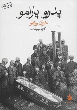 عکس پدرو پارامو