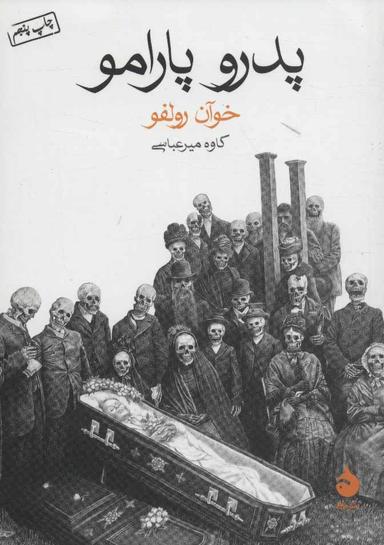 عکس پدرو پارامو