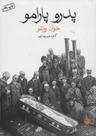 عکس پدرو پارامو