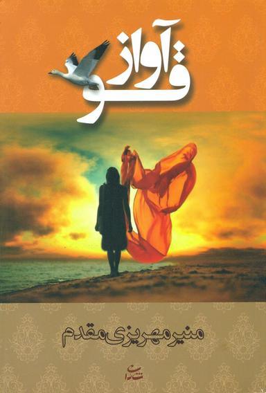 عکس آواز قو