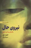 عکس نیروی حال