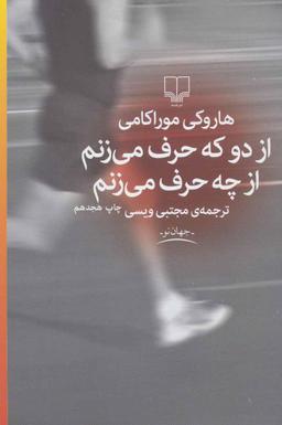 عکس از دو که حرف می‌زنم از چه حرف می‌زنم