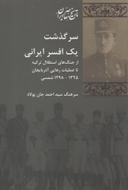 عکس مقالاتی در جامعه‌شناسی سیاسی ایران