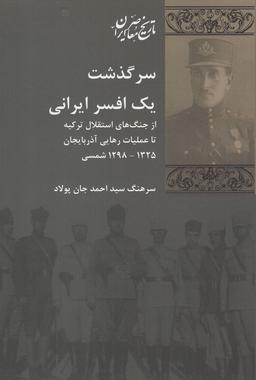 عکس مقالاتی در جامعه‌شناسی سیاسی ایران