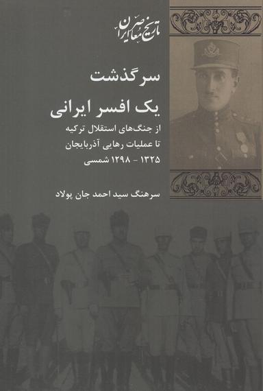 عکس مقالاتی در جامعه‌شناسی سیاسی ایران