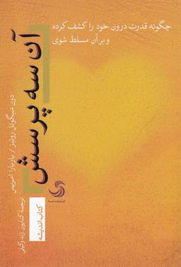 عکس آن سه پرسش