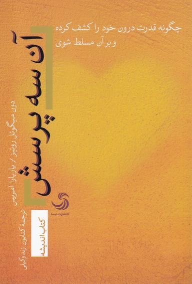 عکس آن سه پرسش