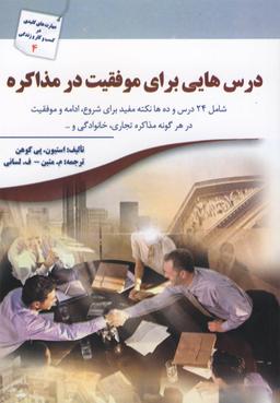 عکس درس‌هایی برای موفقیت در مذاکره