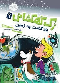 عکس بازگشت به زمین