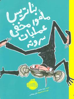 عکس بئاتریس