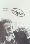 عکس کشتی سفید