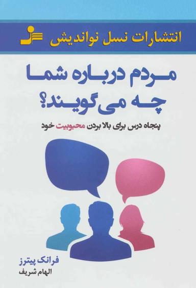 عکس مردم درباره شما چه می‌گویند؟