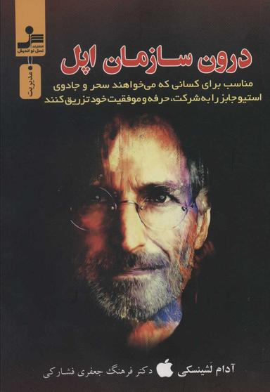 عکس درون سازمان اپل