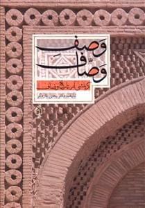 عکس وصف وصاف