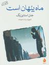 عکس ماه پنهان است