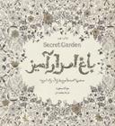 عکس باغ اسرارآمیز