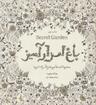 عکس باغ اسرارآمیز