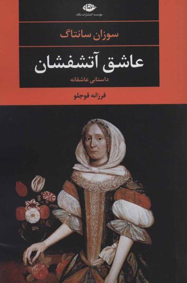 عکس عاشق آتشفشان