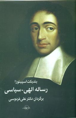 عکس رساله الهی - سیاسی