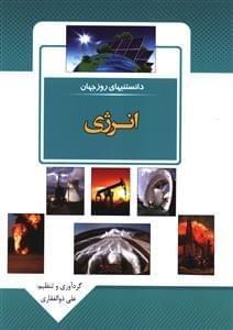 عکس انرژی