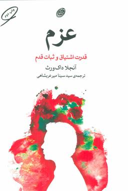 عکس عزم
