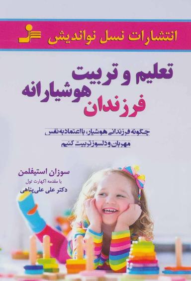 عکس تعلیم وتربیت هوشیارانه فرزندان