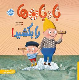 عکس بادبان‌ها را بکشید! پرتقال