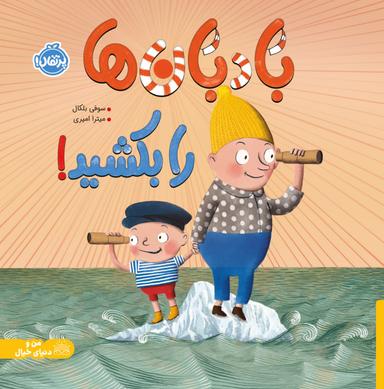 عکس بادبان‌ها را بکشید! پرتقال