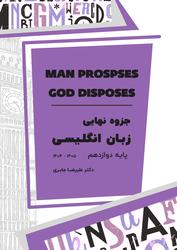 عکس جزوه نهایی زبان انگلیسی دوازدهم۱۴۰۴-۱۴۰۵ استاد جابری