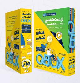 عکس بسته کتاب‌های تست جامع QB رشته تجربی ماز