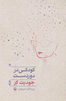 عکس کودکی در دوردست