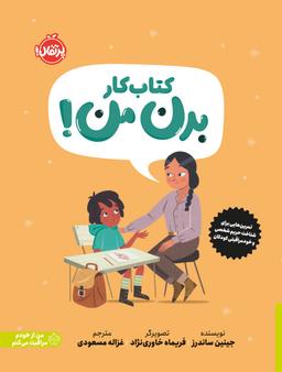 عکس های سری بدن من پرتقال