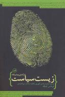عکس زیست‌سیاست