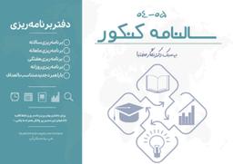 عکس دفتر برنامه ریزی دکتر نگار مختبا ۱۴۰۵ (رنگی)