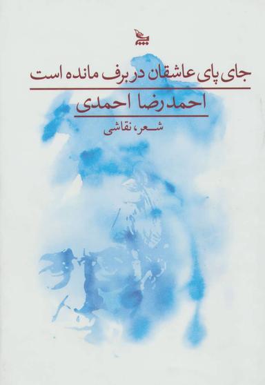 عکس جای پای عاشقان در برف مانده است