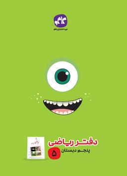 عکس دفتر ریاضی پنجم دبستان کاگو