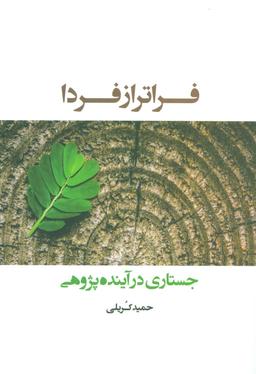 عکس فراتر از فردا