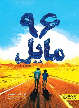 عکس ۹۶ مایل کتاب دوک